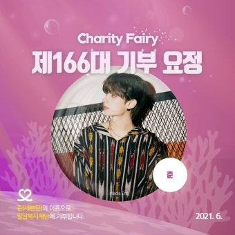 세븐틴 준, 26번째 생일 맞아 '최애돌' 기부요정 등극