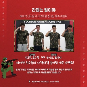 부천, 주말 홈경기서 '호국 보훈의 달' 기념 팬 소통 이벤트 진행