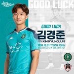 안산그리너스 FW 김경준, 김해시청축구단으로 임대
