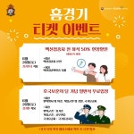 경남FC, 26일 대전전 홈경기 티켓 이벤트 실시