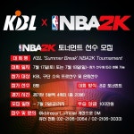 KBL, 'Summer Break' NBA2K 토너먼트 대회 개최