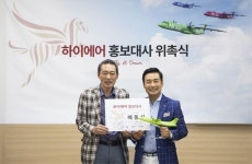 배동성, 하이에어 홍보대사 위촉…변진섭 황영조 등과 활동