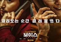 변요한X김무열 보이스, 9월 개봉 확정…1차 포스터 공개