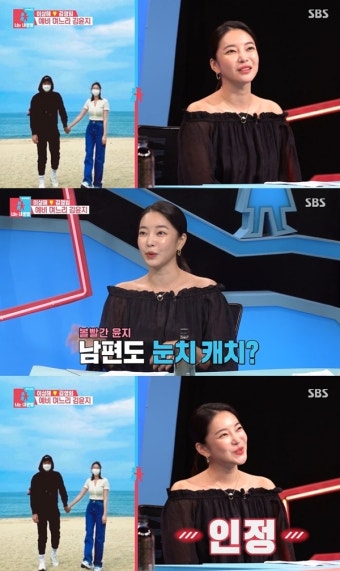 '동상이몽2' 김윤지  이상해 김영임 子와 결혼한 사연 