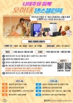 태권도진흥재단, 나태주와 함께하는 오하태 댄스 챌린지 진행