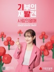 김세정, 사랑의열매 광고 재능기부 출연→2천만 원 기부