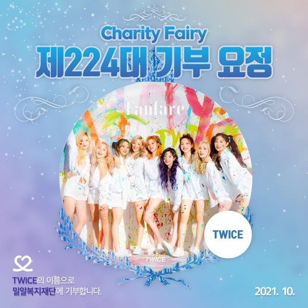 트와이스, 데뷔 10주년 맞아 디스 이즈 포 유 앨범 발매! - 소와이스 시대 함께한 축하 음악