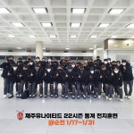 제주 UTD, 전남 순천서 2차 동계훈련 진행