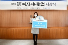 제5회 여자기성전 시상식, 20일 개최…우승자 오유진 9단 상금 3000만 원