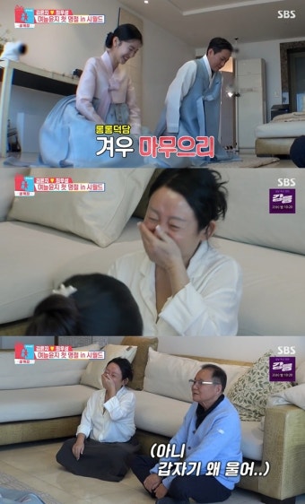 '동상이몽2' 김영임, 김윤지최우성 세배에 감격의 눈물 