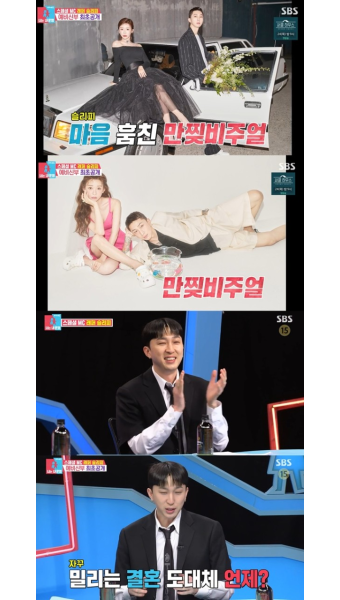 슬리피 예비 신부 얼굴 최초 공개..출연진 일제히 감탄 
