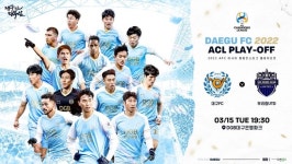 대구, 대팍서 부리람과 ACL 플레이오프 단판 승부