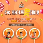 OK금융그룹, 15일 홈경기서 화이트 데이 기념 이벤트 진행