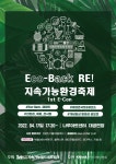 지월네, 지속가능환경축제로 에코캠페인 론칭…에코콘서트 개최