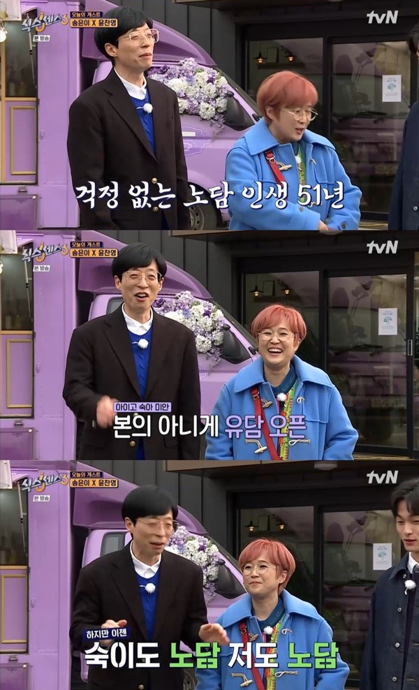 식스센스: 시티투어, 유재석과 송은이의 찐친 케미 눈길 사로잡아
