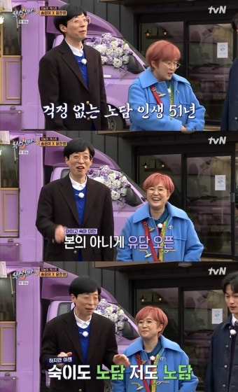 식스센스: 시티투어, 유재석과 송은이의 찐친 케미 눈길 사로잡아