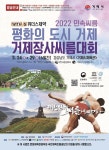위더스제약 2022 민속씨름 거제장사씨름대회, 24일 거제시에서 개막