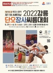 2022 강릉단오장사씨름대회, 31일 강릉서 개막