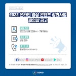 한국배구연맹, 프로배구 온라인 영상 콘텐츠 강화사업 재입찰 실시