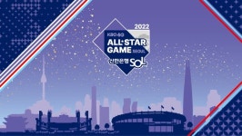 KBO 올스타전, 올스타 프라이데이부터 볼거리 풍성