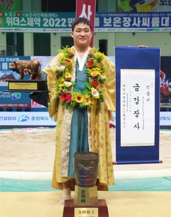 김기수 보은대회서 개인 통산 4번째 금강장사…시즌 2관왕