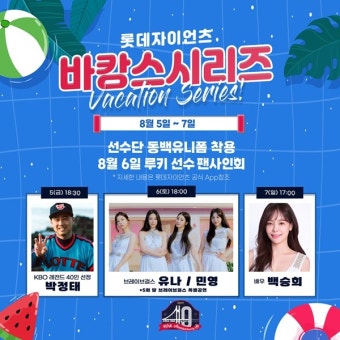 롯데, 5-7일 홈 3연전 '바캉스시리즈X낙동강 더비' 개최