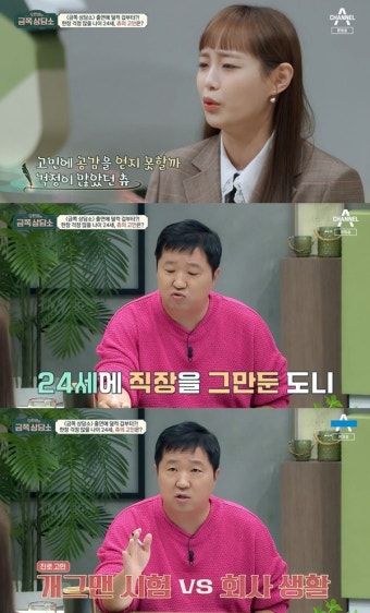 '금쪽상담소' 정형돈 