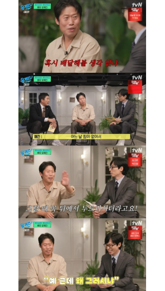 '유퀴즈' 유해진 