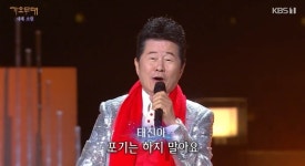 가요무대 태진아, 흥겨운 신년 특집 무대 국민 여러분 부자 되세요 [TV캡처]