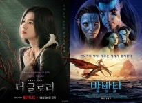 송혜교X김은숙 작가 더 글로리, 아바타2도 꺾었다