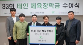 안영웅·강륜현 등 핸드볼 꿈나무 4명, 태인체육장학금 받아