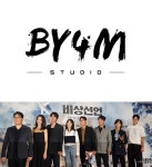바이포엠, 비상선언 역바이럴 의혹 여전…아직 경찰 수사 중 [공식입장]