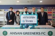 안산그리너스, 한도병원과 의료지원 업무협약 체결