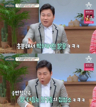 '금쪽상담소' 김현철 