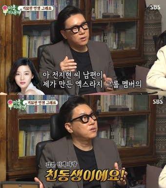 '미우새' 이상민, 전지현과 똑같은 사주에 인맥 자랑 