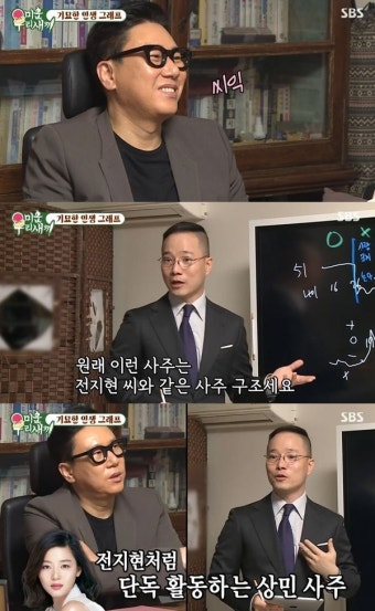 '미우새' 이상민, 전지현과 똑같은 사주에 인맥 자랑 