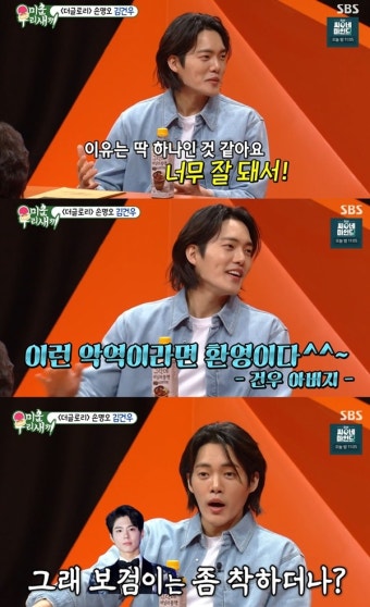 '미우새' 김건우 