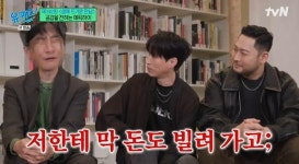 유퀴즈 에픽하이 타블로 투컷, 초면에 반말하며 돈도 빌려가 [TV캡처]
