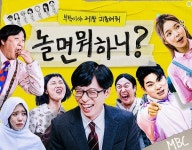놀면 뭐하니, 정준하→박진주 하차하나 개편 준비 중