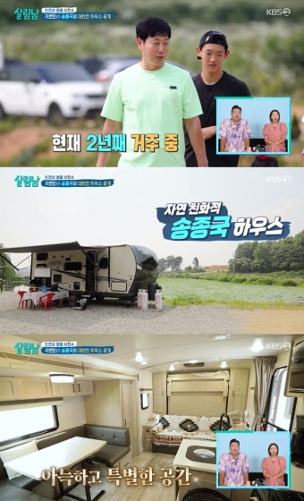 '살림남2' 송종국 