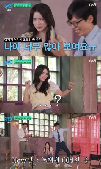 '유 퀴즈' 임지연 