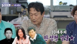 돌싱포맨 김응수, 많은 오해받던 과거 사진 공개 노안인 줄 몰랐다 [TV캡처]
