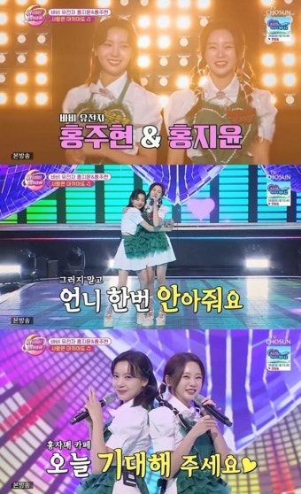 홍지윤, 동생 홍주현과 '화밤' 완벽 접수…비주얼 자매 입증