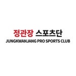 KGC인삼공사 스포츠단, 정관장 스포츠단으로 새 출발…팀명 변경