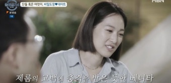 '돌싱글즈4' 베니타 