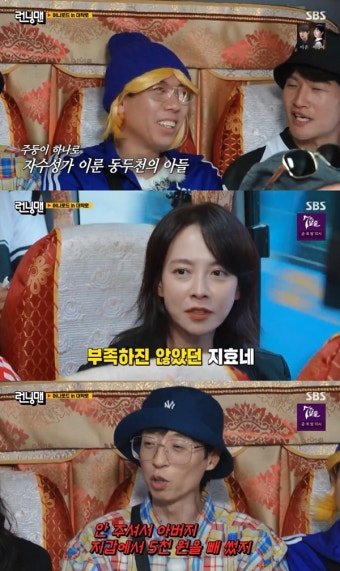 '런닝맨' 송지효, 금수저 클래스 