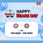 두산, 10월 2~3일 해피 베어스데이 이벤트 진행