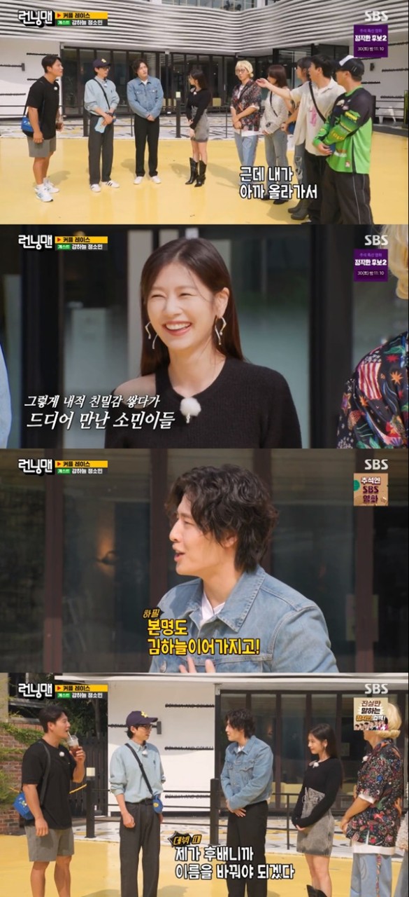 런닝맨 김하늘, 활약으로 시청자들 호평 받아 혜화한 룰렛 대전 눈길