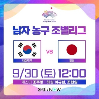 '숙명의 라이벌' 男농구, 30일 일본과 8강 직행 걸고 격돌