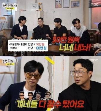 '놀뭐' 유재석 